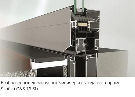 Беспороговые двери на террасу